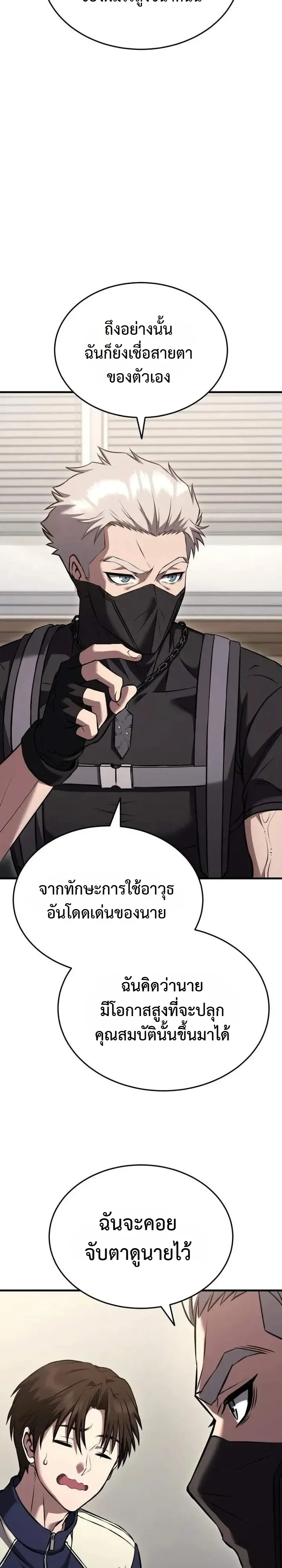 Transcendence Due To A System Error ก้าวข้ามขีดจำกัดเผ่าพันธุ์ด้วยบั๊กของระบบ ตอนที่ 14 หน้า 6