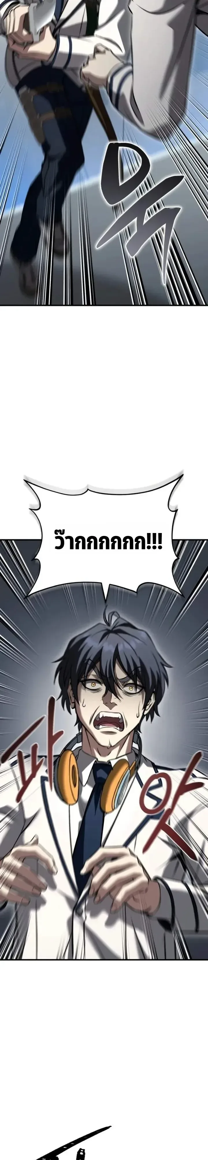 Transcendence Due To A System Error ก้าวข้ามขีดจำกัดเผ่าพันธุ์ด้วยบั๊กของระบบ ตอนที่ 15 หน้า 12