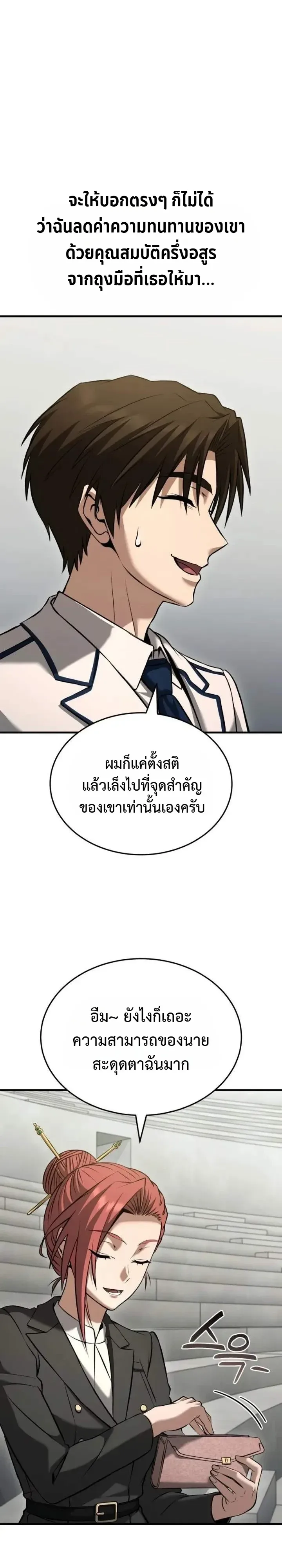 Transcendence Due To A System Error ก้าวข้ามขีดจำกัดเผ่าพันธุ์ด้วยบั๊กของระบบ ตอนที่ 15 หน้า 18