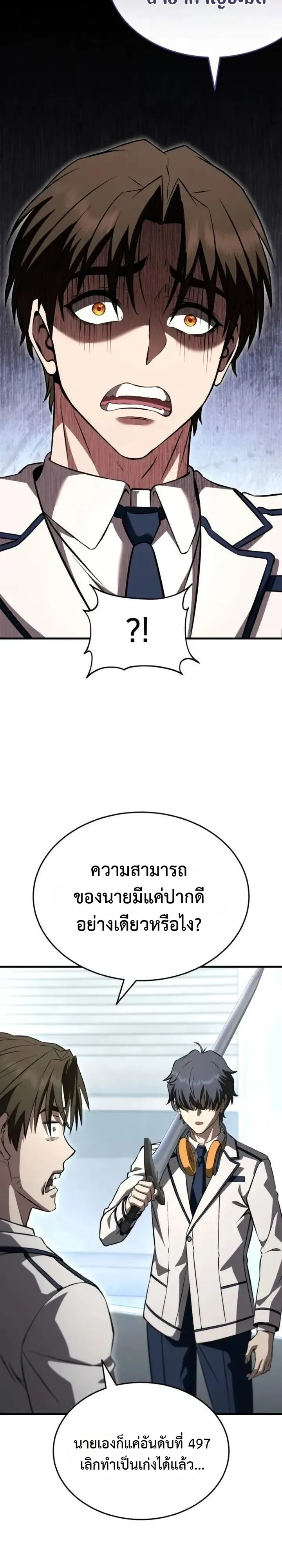 Transcendence Due To A System Error ก้าวข้ามขีดจำกัดเผ่าพันธุ์ด้วยบั๊กของระบบ ตอนที่ 15 หน้า 4