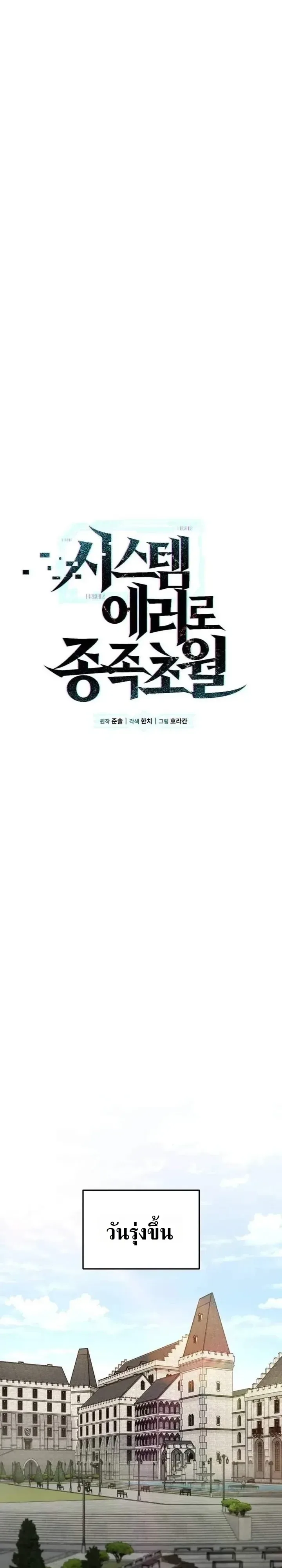 Transcendence Due To A System Error ก้าวข้ามขีดจำกัดเผ่าพันธุ์ด้วยบั๊กของระบบ ตอนที่ 16 หน้า 10