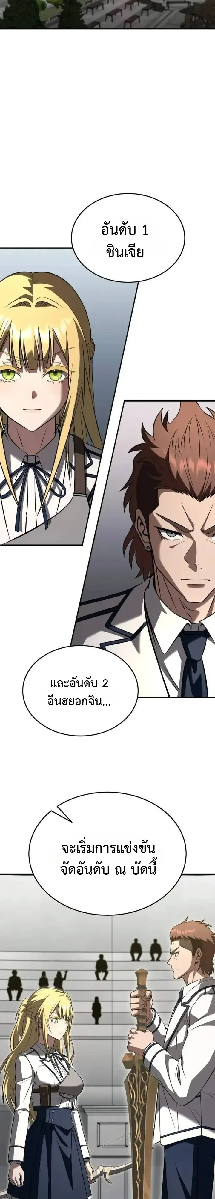 Transcendence Due To A System Error ก้าวข้ามขีดจำกัดเผ่าพันธุ์ด้วยบั๊กของระบบ ตอนที่ 16 หน้า 11