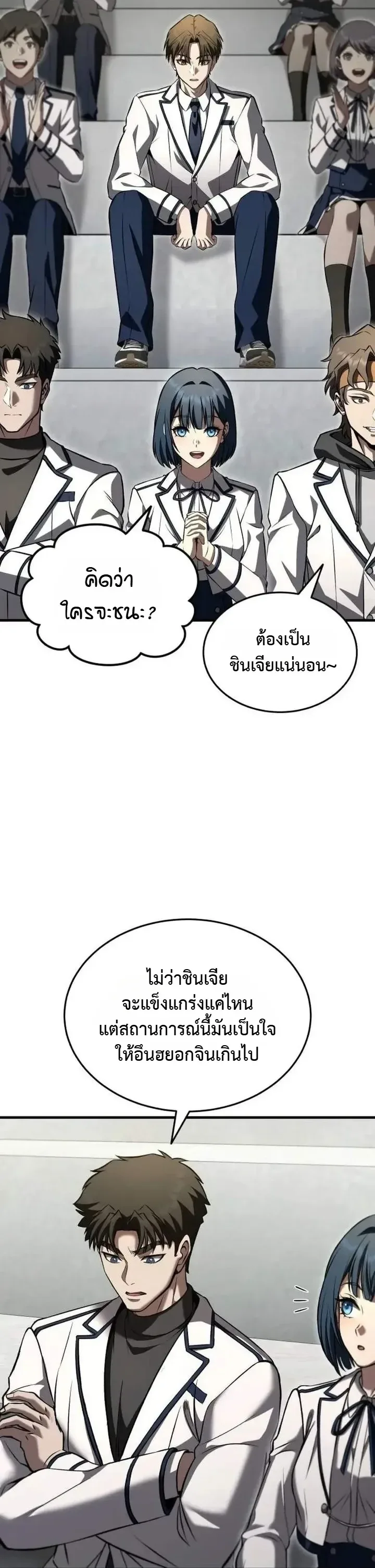 Transcendence Due To A System Error ก้าวข้ามขีดจำกัดเผ่าพันธุ์ด้วยบั๊กของระบบ ตอนที่ 16 หน้า 13