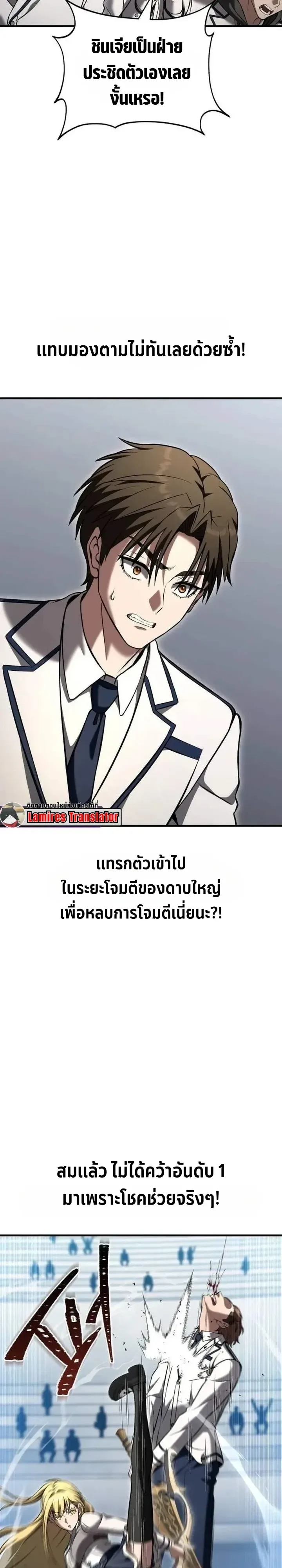 Transcendence Due To A System Error ก้าวข้ามขีดจำกัดเผ่าพันธุ์ด้วยบั๊กของระบบ ตอนที่ 16 หน้า 16