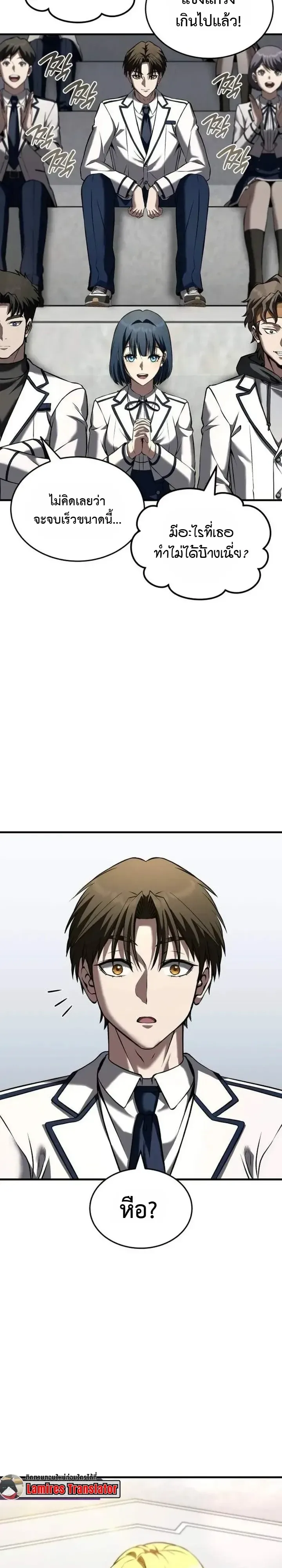 Transcendence Due To A System Error ก้าวข้ามขีดจำกัดเผ่าพันธุ์ด้วยบั๊กของระบบ ตอนที่ 16 หน้า 21