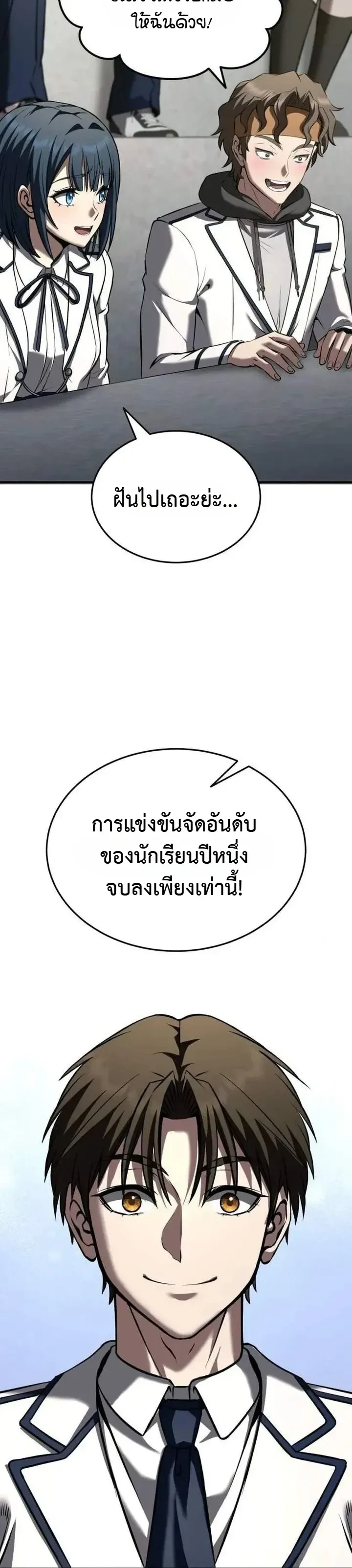 Transcendence Due To A System Error ก้าวข้ามขีดจำกัดเผ่าพันธุ์ด้วยบั๊กของระบบ ตอนที่ 16 หน้า 23