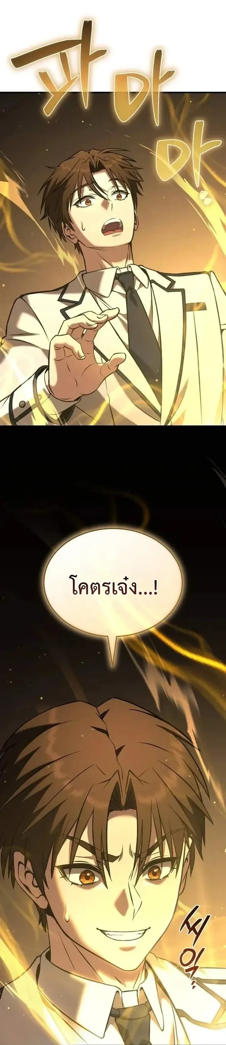 Transcendence Due To A System Error ก้าวข้ามขีดจำกัดเผ่าพันธุ์ด้วยบั๊กของระบบ ตอนที่ 16 หน้า 27