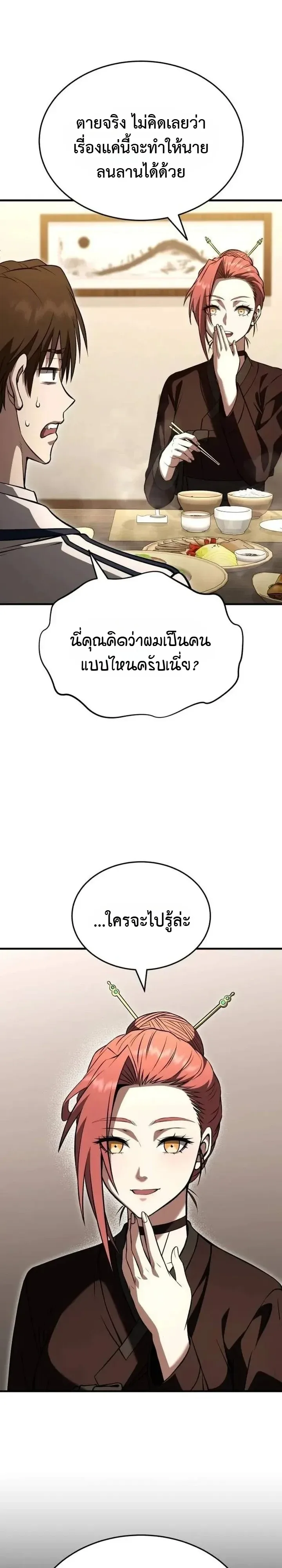 Transcendence Due To A System Error ก้าวข้ามขีดจำกัดเผ่าพันธุ์ด้วยบั๊กของระบบ ตอนที่ 16 หน้า 5