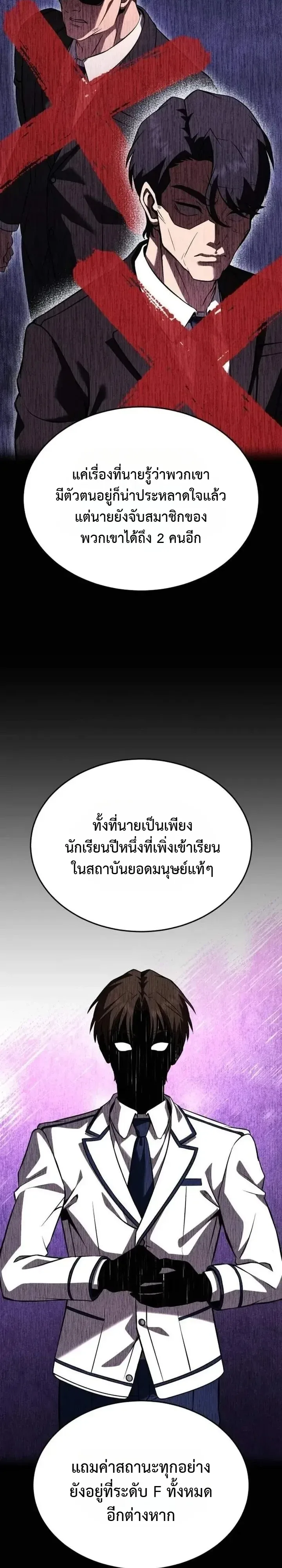 Transcendence Due To A System Error ก้าวข้ามขีดจำกัดเผ่าพันธุ์ด้วยบั๊กของระบบ ตอนที่ 16 หน้า 7