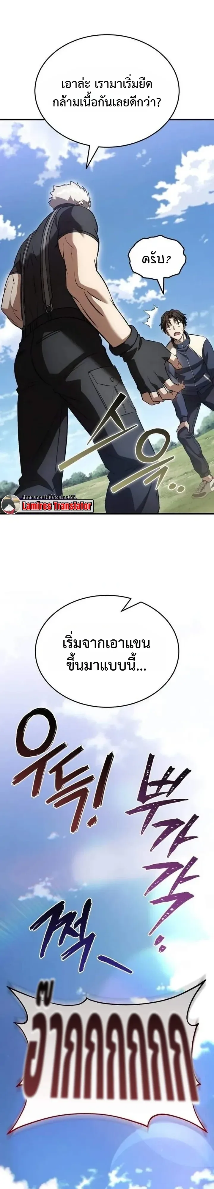 Transcendence Due To A System Error ก้าวข้ามขีดจำกัดเผ่าพันธุ์ด้วยบั๊กของระบบ ตอนที่ 17 หน้า 19
