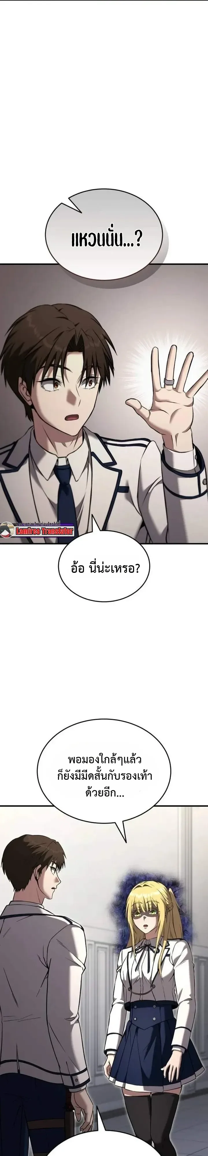 Transcendence Due To A System Error ก้าวข้ามขีดจำกัดเผ่าพันธุ์ด้วยบั๊กของระบบ ตอนที่ 18 หน้า 10