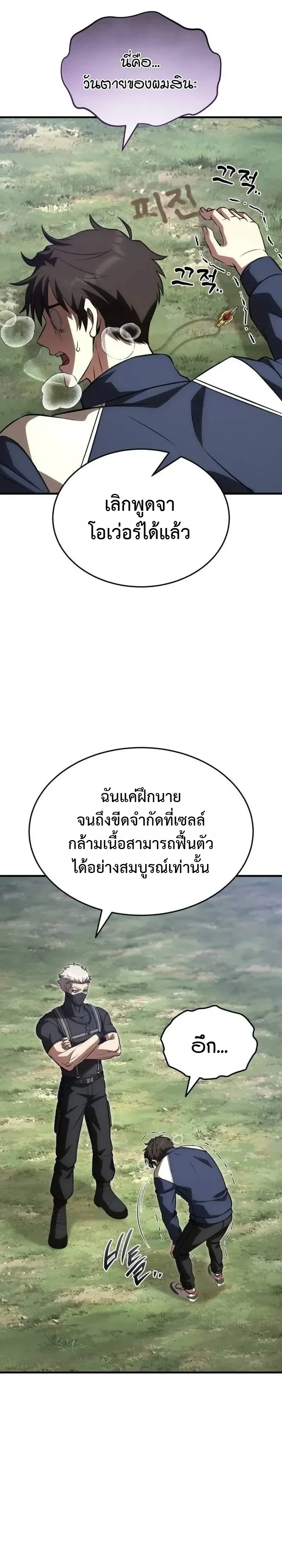Transcendence Due To A System Error ก้าวข้ามขีดจำกัดเผ่าพันธุ์ด้วยบั๊กของระบบ ตอนที่ 18 หน้า 18
