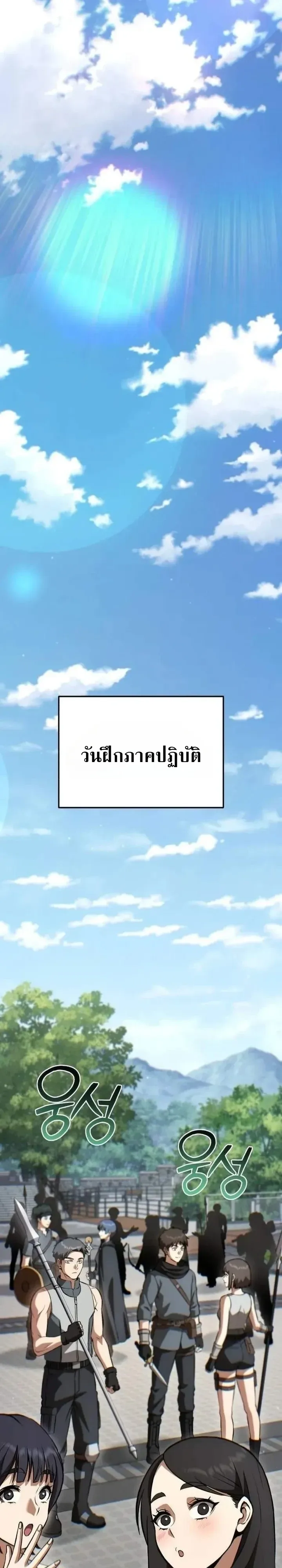 Transcendence Due To A System Error ก้าวข้ามขีดจำกัดเผ่าพันธุ์ด้วยบั๊กของระบบ ตอนที่ 18 หน้า 20