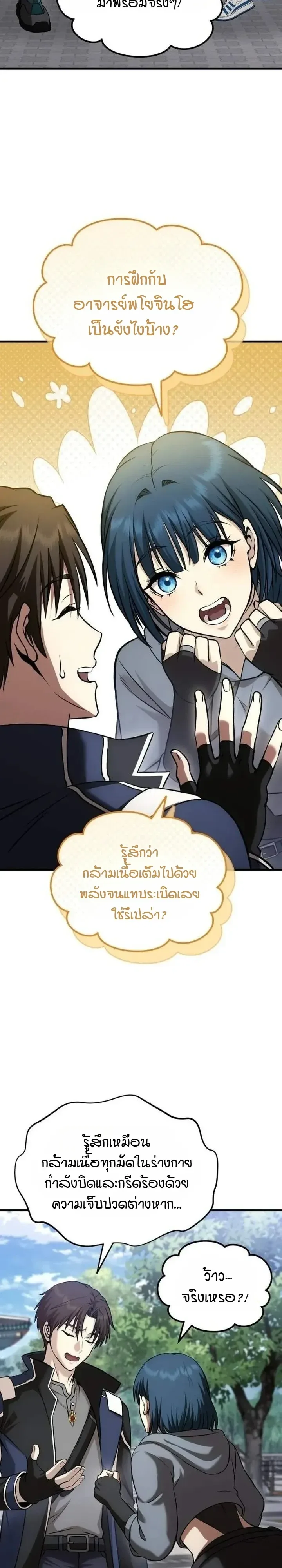 Transcendence Due To A System Error ก้าวข้ามขีดจำกัดเผ่าพันธุ์ด้วยบั๊กของระบบ ตอนที่ 18 หน้า 24