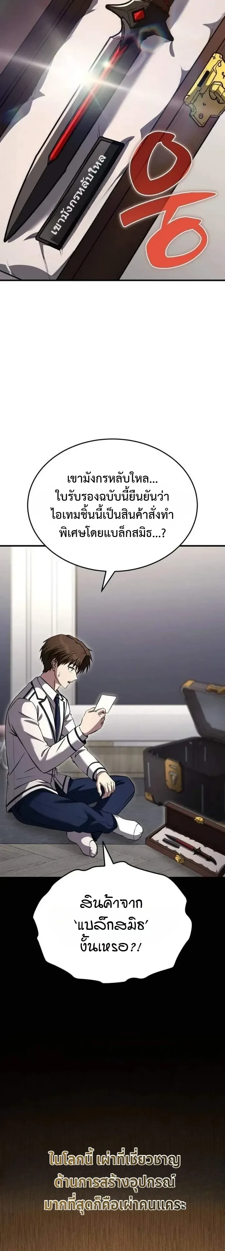Transcendence Due To A System Error ก้าวข้ามขีดจำกัดเผ่าพันธุ์ด้วยบั๊กของระบบ ตอนที่ 18 หน้า 3