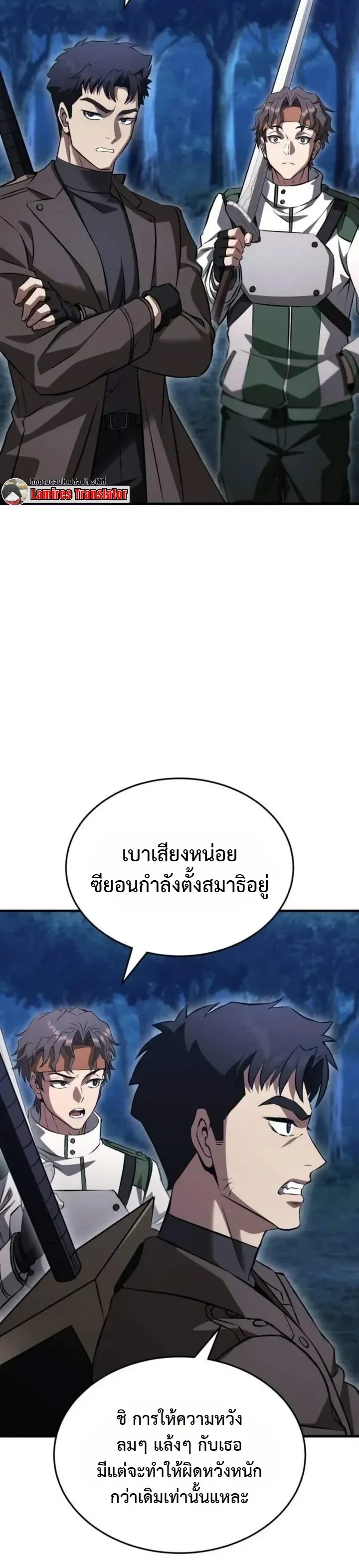 Transcendence Due To A System Error ก้าวข้ามขีดจำกัดเผ่าพันธุ์ด้วยบั๊กของระบบ ตอนที่ 18 หน้า 38