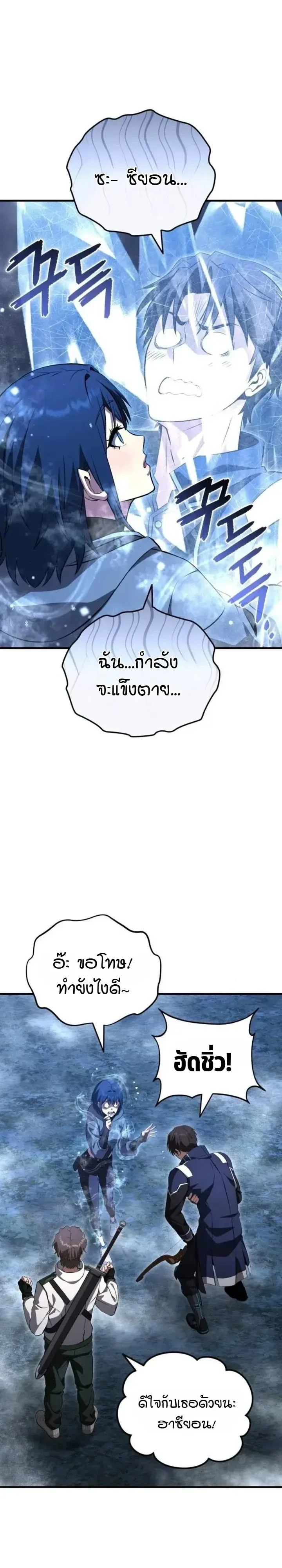 Transcendence Due To A System Error ก้าวข้ามขีดจำกัดเผ่าพันธุ์ด้วยบั๊กของระบบ ตอนที่ 18 หน้า 41
