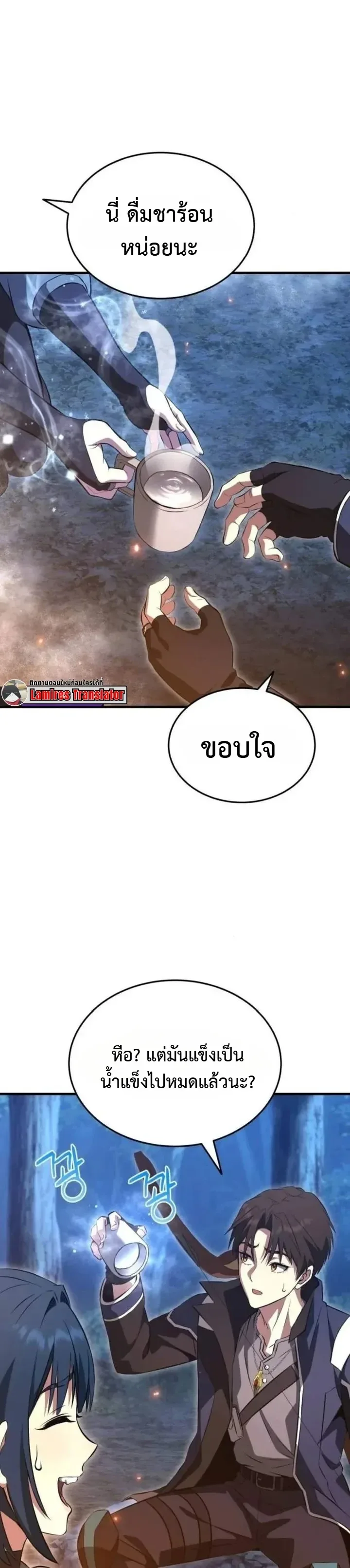 Transcendence Due To A System Error ก้าวข้ามขีดจำกัดเผ่าพันธุ์ด้วยบั๊กของระบบ ตอนที่ 18 หน้า 43