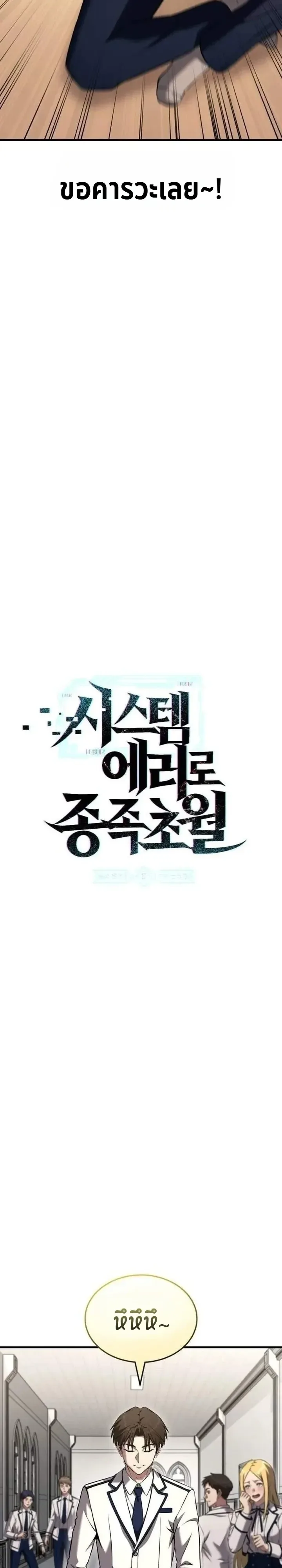 Transcendence Due To A System Error ก้าวข้ามขีดจำกัดเผ่าพันธุ์ด้วยบั๊กของระบบ ตอนที่ 18 หน้า 7