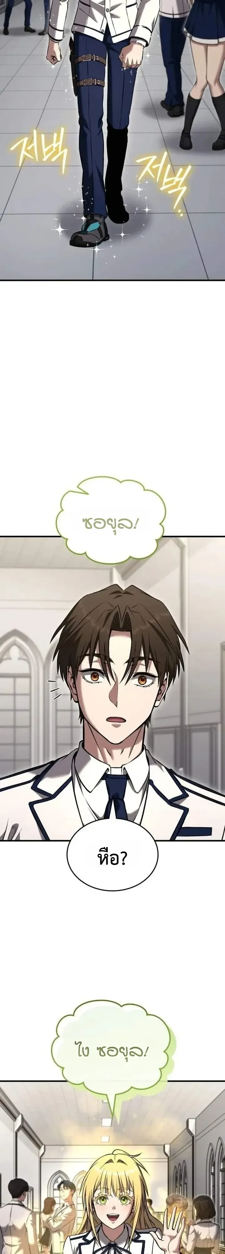 Transcendence Due To A System Error ก้าวข้ามขีดจำกัดเผ่าพันธุ์ด้วยบั๊กของระบบ ตอนที่ 18 หน้า 8