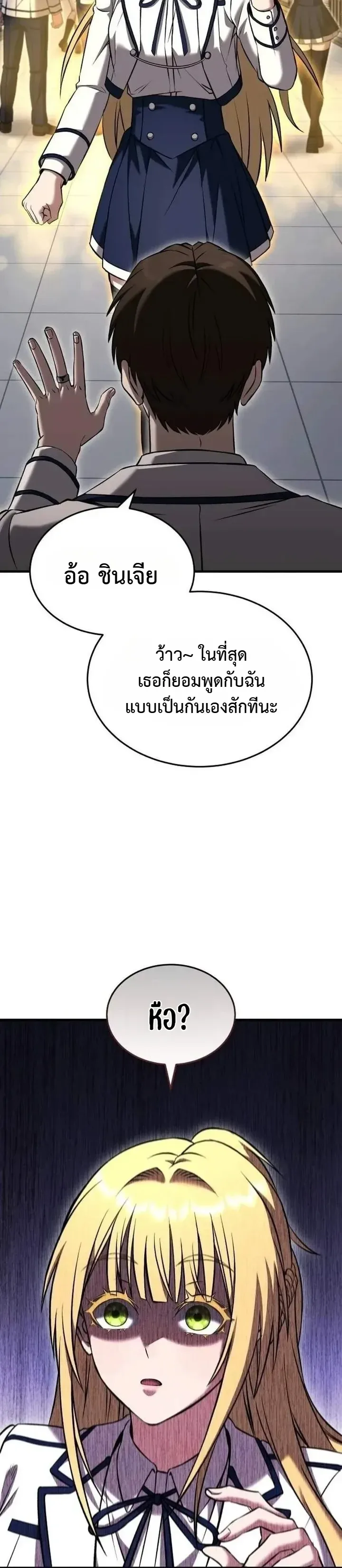 Transcendence Due To A System Error ก้าวข้ามขีดจำกัดเผ่าพันธุ์ด้วยบั๊กของระบบ ตอนที่ 18 หน้า 9