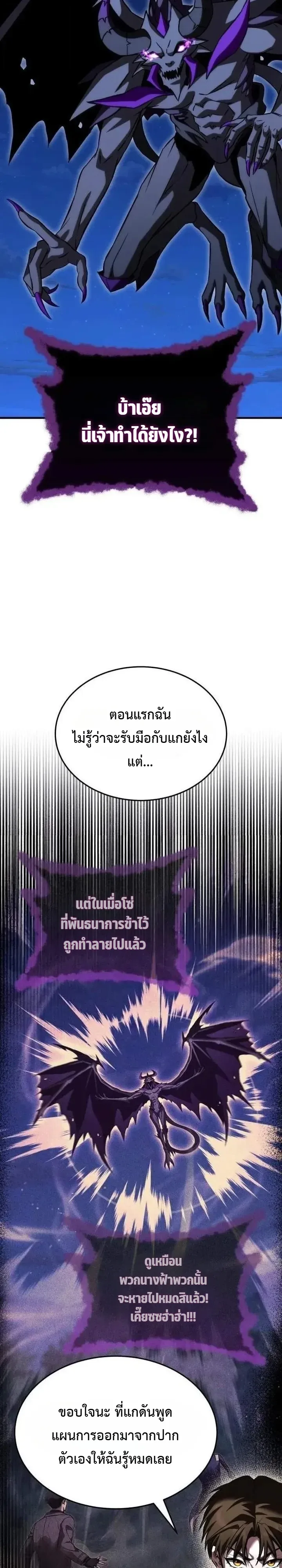 Transcendence Due To A System Error ก้าวข้ามขีดจำกัดเผ่าพันธุ์ด้วยบั๊กของระบบ ตอนที่ 19 หน้า 20