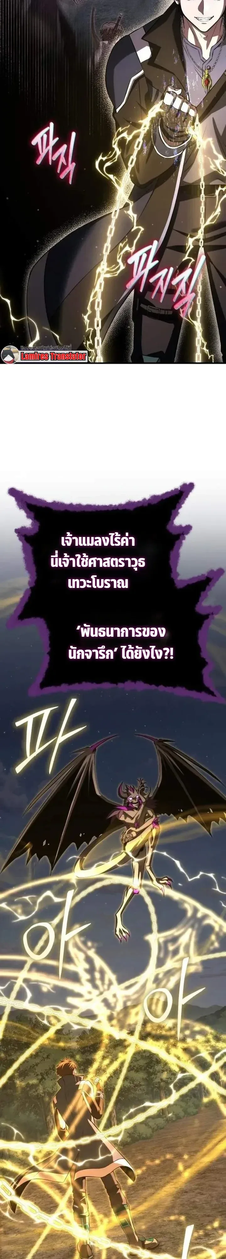 Transcendence Due To A System Error ก้าวข้ามขีดจำกัดเผ่าพันธุ์ด้วยบั๊กของระบบ ตอนที่ 19 หน้า 21
