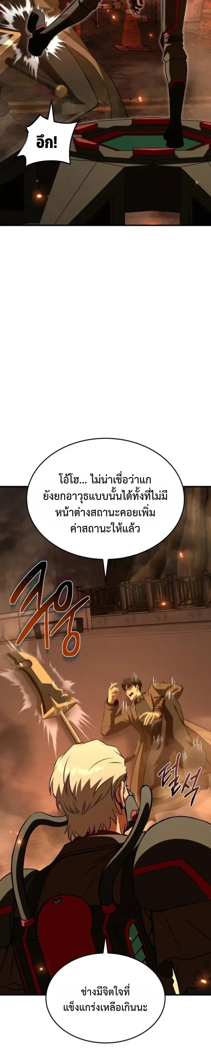 Transcendence Due To A System Error ก้าวข้ามขีดจำกัดเผ่าพันธุ์ด้วยบั๊กของระบบ ตอนที่ 2 หน้า 10