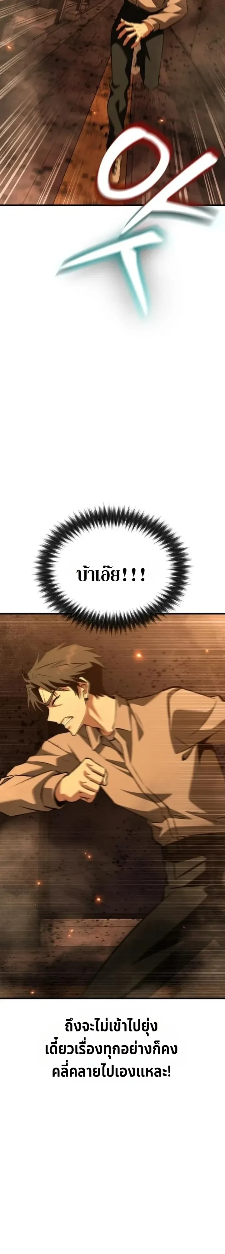Transcendence Due To A System Error ก้าวข้ามขีดจำกัดเผ่าพันธุ์ด้วยบั๊กของระบบ ตอนที่ 2 หน้า 13