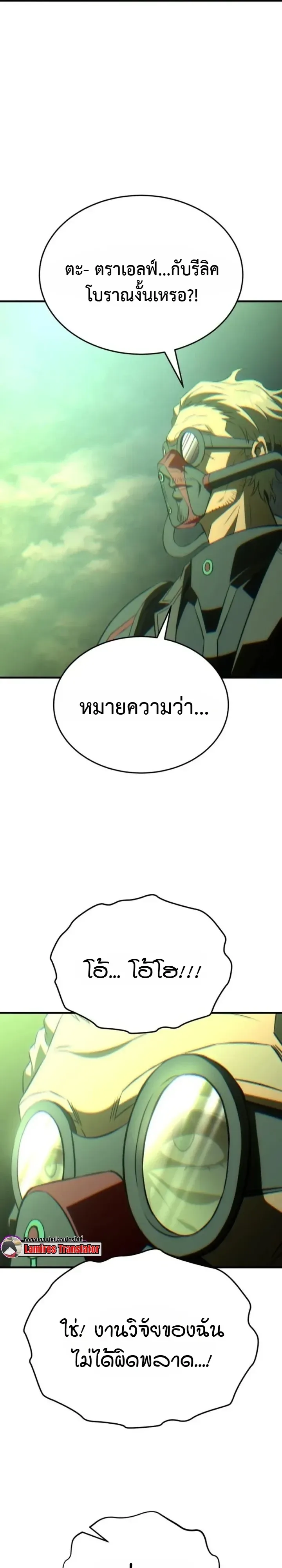 Transcendence Due To A System Error ก้าวข้ามขีดจำกัดเผ่าพันธุ์ด้วยบั๊กของระบบ ตอนที่ 2 หน้า 36
