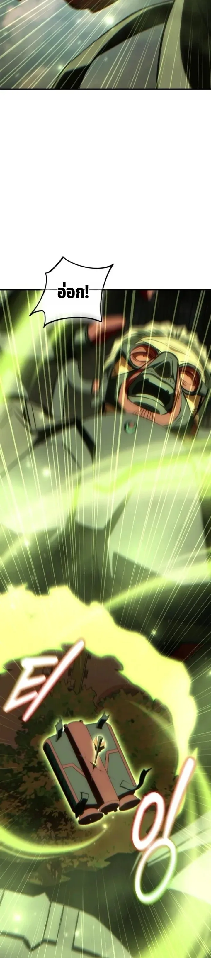 Transcendence Due To A System Error ก้าวข้ามขีดจำกัดเผ่าพันธุ์ด้วยบั๊กของระบบ ตอนที่ 2 หน้า 39