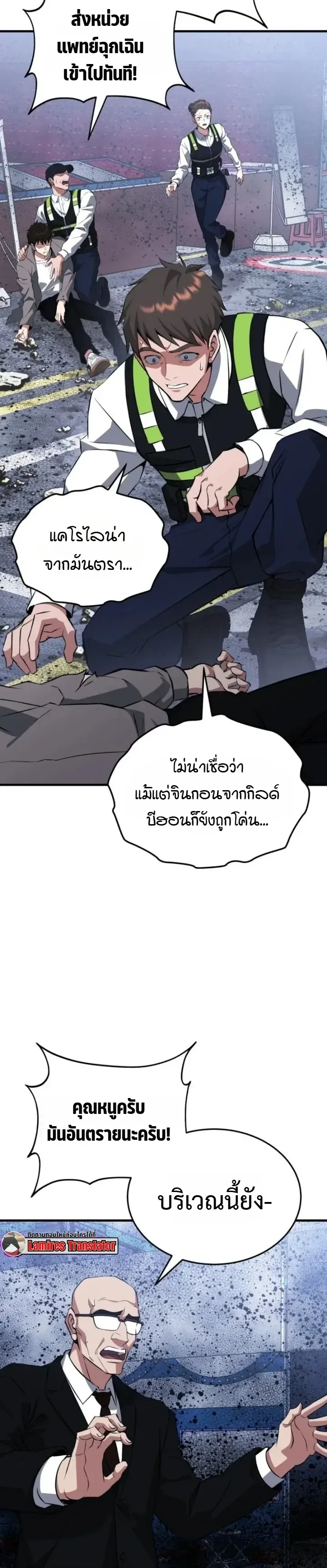 Transcendence Due To A System Error ก้าวข้ามขีดจำกัดเผ่าพันธุ์ด้วยบั๊กของระบบ ตอนที่ 2 หน้า 44