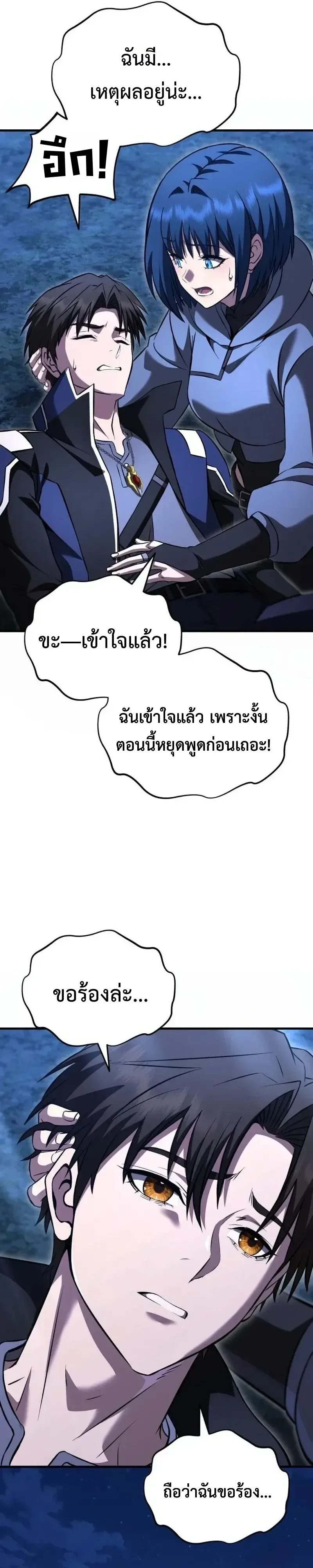 Transcendence Due To A System Error ก้าวข้ามขีดจำกัดเผ่าพันธุ์ด้วยบั๊กของระบบ ตอนที่ 20 หน้า 11