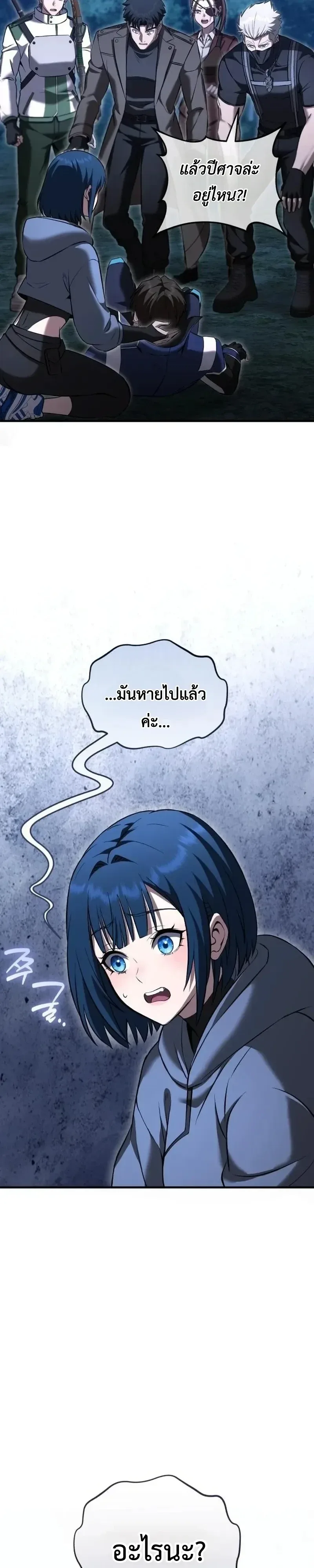 Transcendence Due To A System Error ก้าวข้ามขีดจำกัดเผ่าพันธุ์ด้วยบั๊กของระบบ ตอนที่ 20 หน้า 13