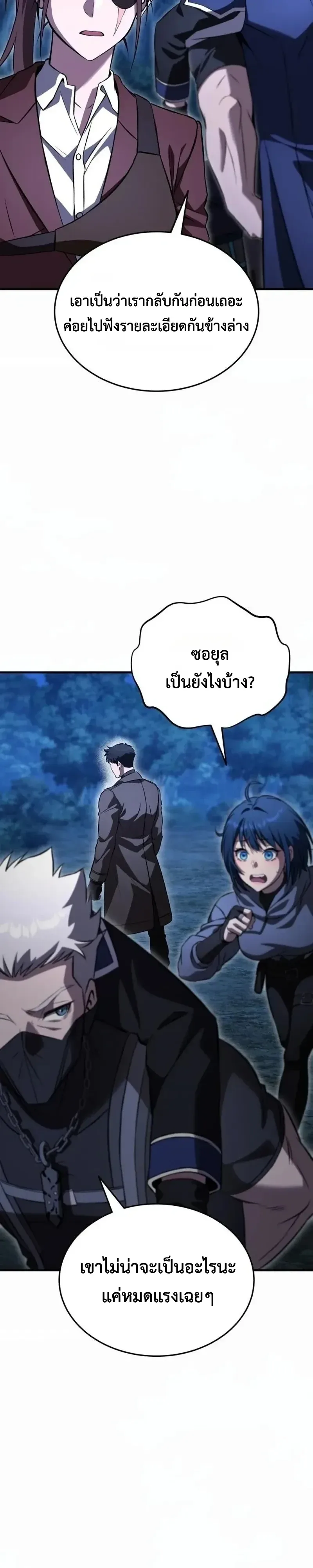 Transcendence Due To A System Error ก้าวข้ามขีดจำกัดเผ่าพันธุ์ด้วยบั๊กของระบบ ตอนที่ 20 หน้า 18