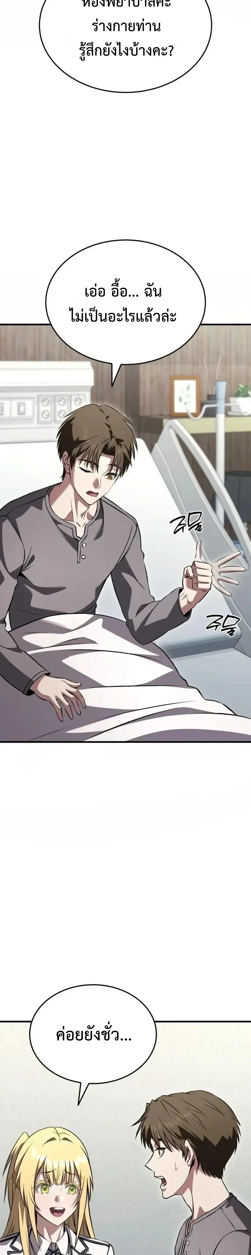 Transcendence Due To A System Error ก้าวข้ามขีดจำกัดเผ่าพันธุ์ด้วยบั๊กของระบบ ตอนที่ 20 หน้า 27
