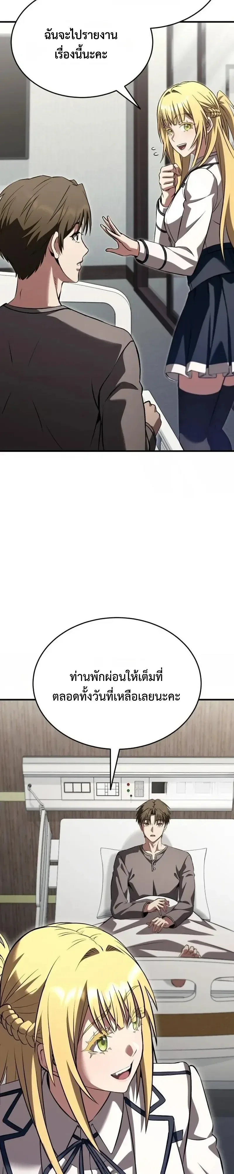 Transcendence Due To A System Error ก้าวข้ามขีดจำกัดเผ่าพันธุ์ด้วยบั๊กของระบบ ตอนที่ 20 หน้า 33