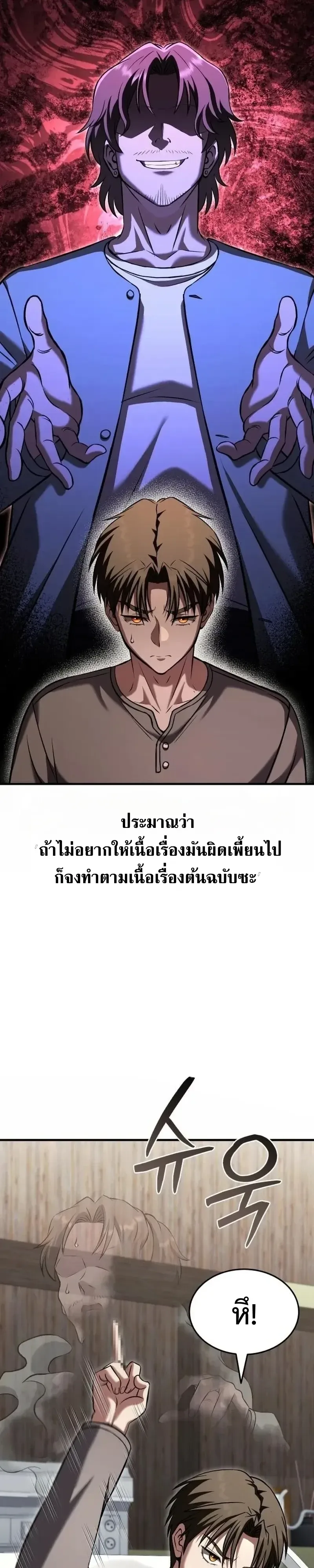 Transcendence Due To A System Error ก้าวข้ามขีดจำกัดเผ่าพันธุ์ด้วยบั๊กของระบบ ตอนที่ 20 หน้า 41