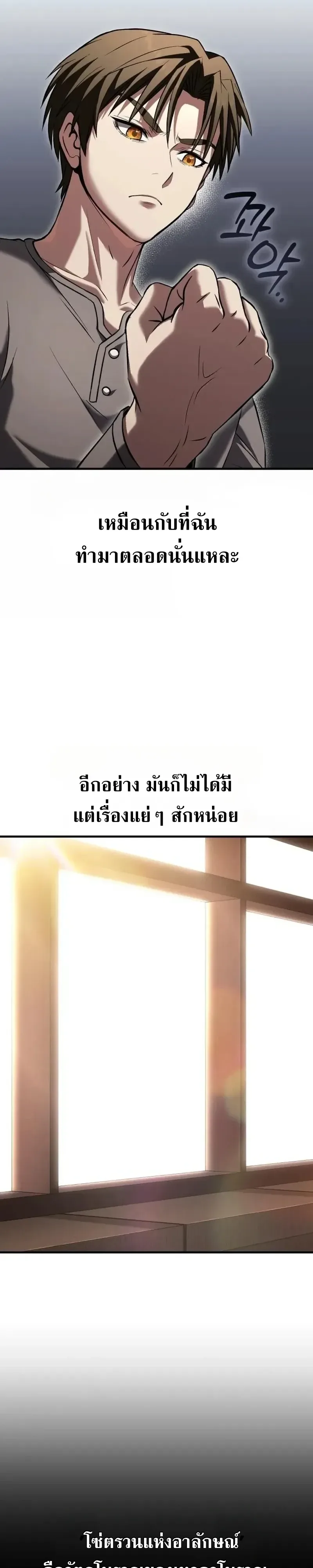 Transcendence Due To A System Error ก้าวข้ามขีดจำกัดเผ่าพันธุ์ด้วยบั๊กของระบบ ตอนที่ 20 หน้า 43