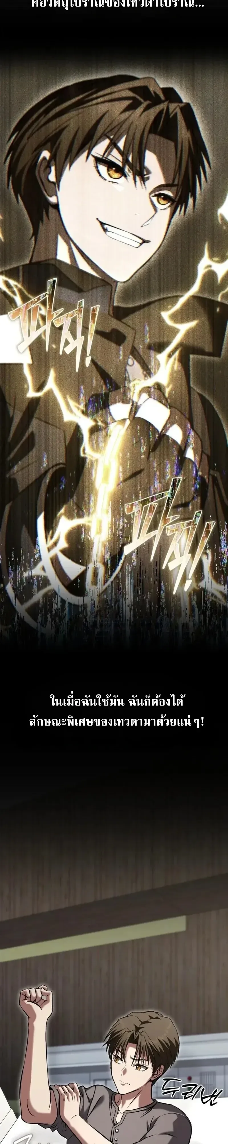 Transcendence Due To A System Error ก้าวข้ามขีดจำกัดเผ่าพันธุ์ด้วยบั๊กของระบบ ตอนที่ 20 หน้า 44