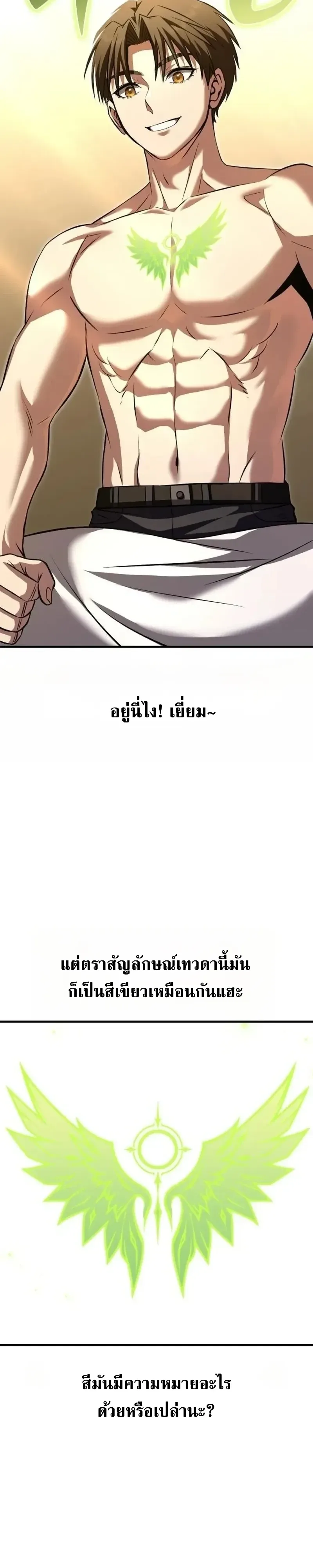 Transcendence Due To A System Error ก้าวข้ามขีดจำกัดเผ่าพันธุ์ด้วยบั๊กของระบบ ตอนที่ 20 หน้า 47
