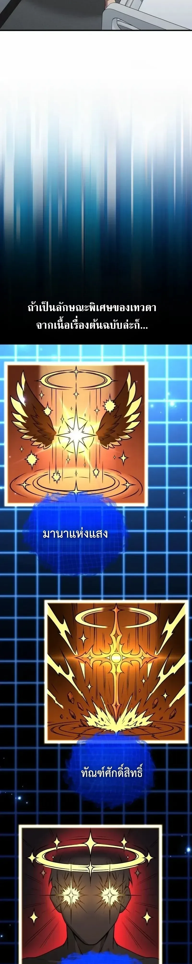 Transcendence Due To A System Error ก้าวข้ามขีดจำกัดเผ่าพันธุ์ด้วยบั๊กของระบบ ตอนที่ 20 หน้า 49