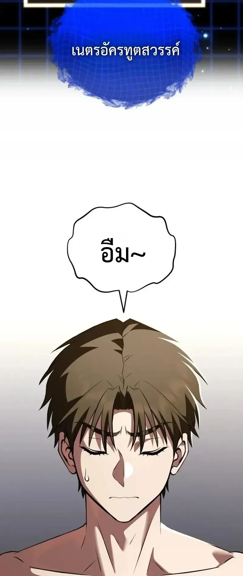 Transcendence Due To A System Error ก้าวข้ามขีดจำกัดเผ่าพันธุ์ด้วยบั๊กของระบบ ตอนที่ 20 หน้า 50