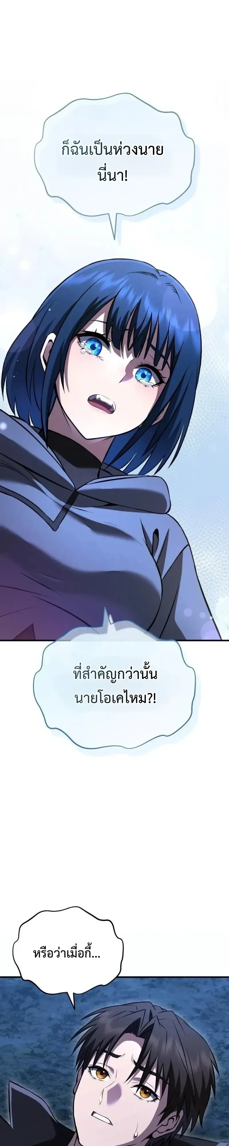Transcendence Due To A System Error ก้าวข้ามขีดจำกัดเผ่าพันธุ์ด้วยบั๊กของระบบ ตอนที่ 20 หน้า 7