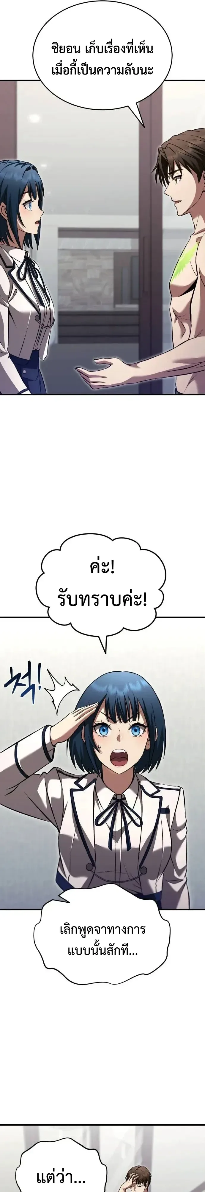 Transcendence Due To A System Error ก้าวข้ามขีดจำกัดเผ่าพันธุ์ด้วยบั๊กของระบบ ตอนที่ 21 หน้า 11