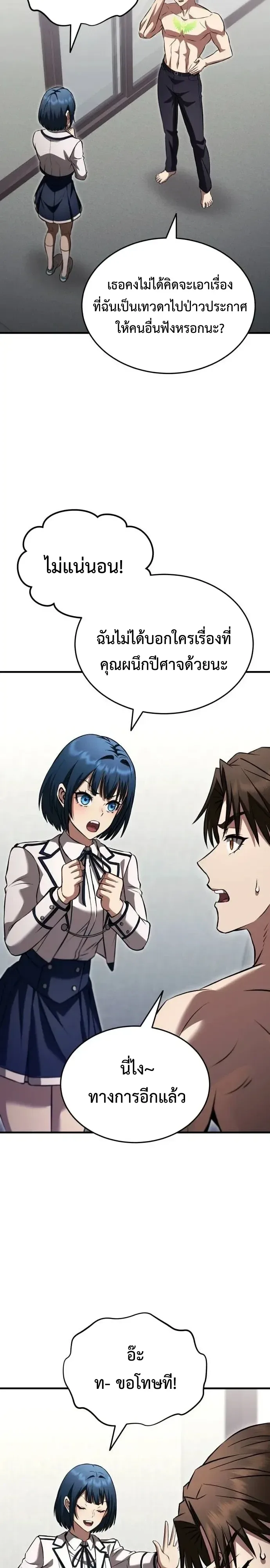 Transcendence Due To A System Error ก้าวข้ามขีดจำกัดเผ่าพันธุ์ด้วยบั๊กของระบบ ตอนที่ 21 หน้า 12