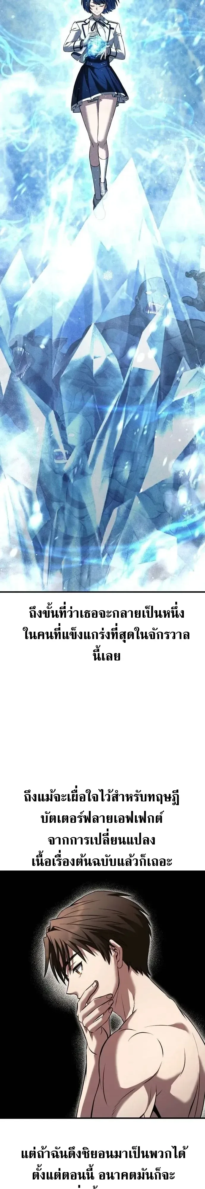 Transcendence Due To A System Error ก้าวข้ามขีดจำกัดเผ่าพันธุ์ด้วยบั๊กของระบบ ตอนที่ 21 หน้า 16