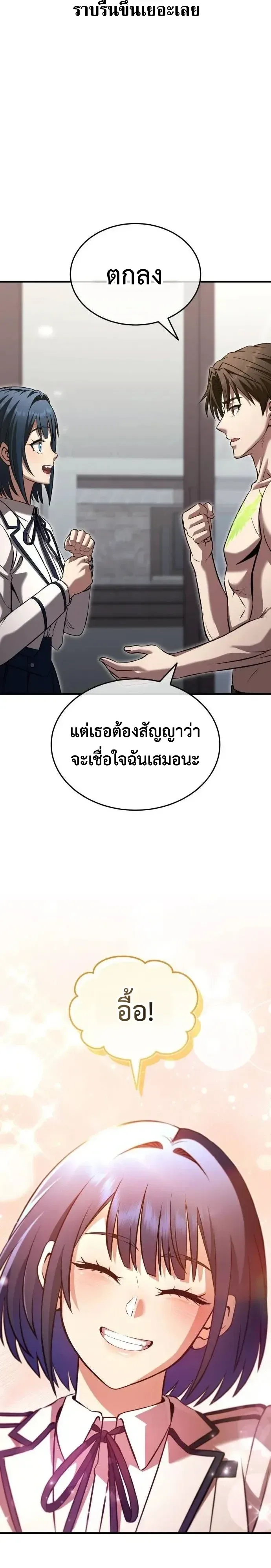 Transcendence Due To A System Error ก้าวข้ามขีดจำกัดเผ่าพันธุ์ด้วยบั๊กของระบบ ตอนที่ 21 หน้า 17