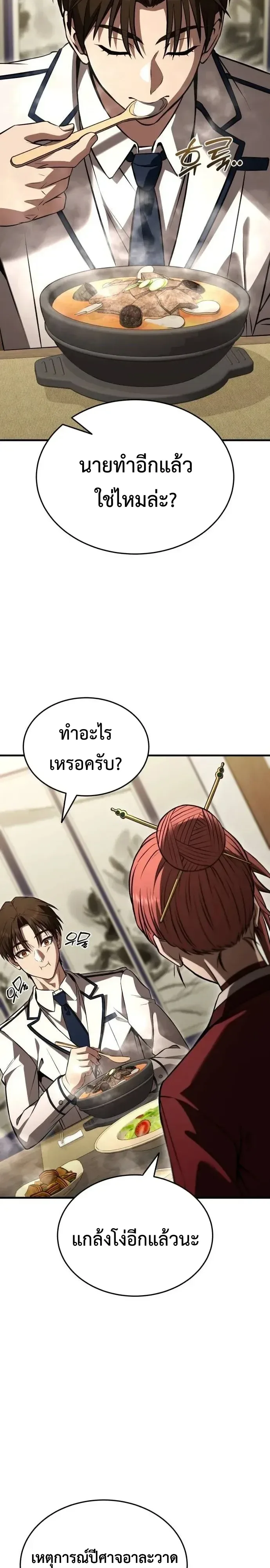 Transcendence Due To A System Error ก้าวข้ามขีดจำกัดเผ่าพันธุ์ด้วยบั๊กของระบบ ตอนที่ 21 หน้า 19