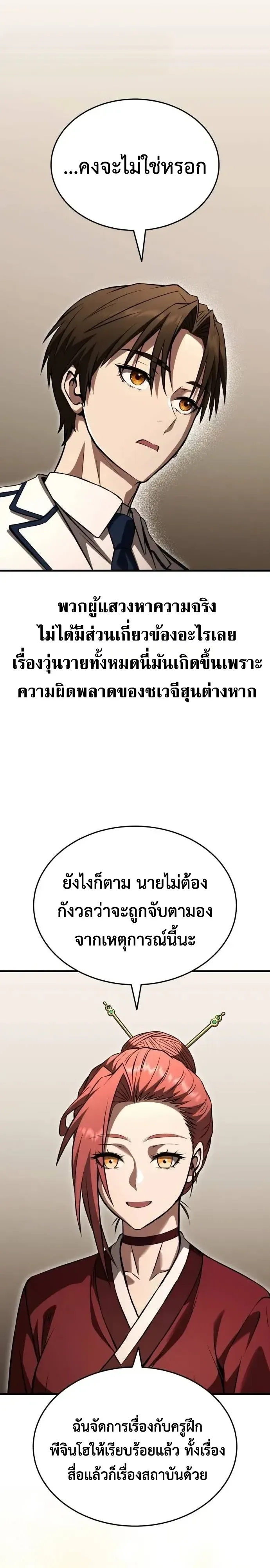 Transcendence Due To A System Error ก้าวข้ามขีดจำกัดเผ่าพันธุ์ด้วยบั๊กของระบบ ตอนที่ 21 หน้า 22